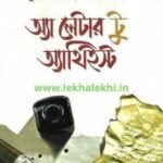 অ্যা লেটার টু অ্যাথিইস্ট