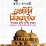 ডেসটিনি ডিজরাপ্টেড