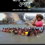 নাফ নদীর ওপারে