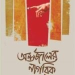 অন্তর্জালের নাগরিক