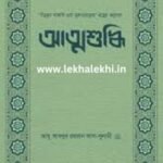 আত্মশুদ্ধি