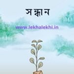সন্ধান