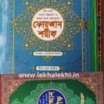 বাংলা কুরআন