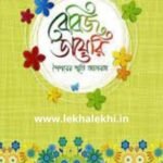 বেবিজ ডায়েরি