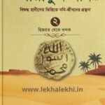 সীরাতুন নবি ২