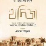 খাদিজা বিনতে খুয়াইলিদ রাযি.