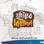 মুমিনের বিনোদন