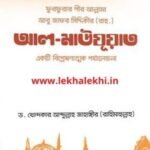 আল-মাউযূআত