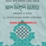 আল ফিকহুল আকবার