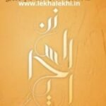 এহ্ইয়াউস সুনান