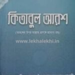 কিতাবুল আরশ