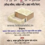 মদীনা মুনাওয়ারা