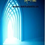 আল ইরশাদ ছহীহ আক্বীদার দিশারী