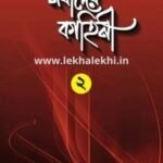 নবীদের কাহিনী ২