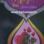 প্রেম রোগ