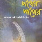 তালিবে ইলমের জীবন পথের পাথেয়