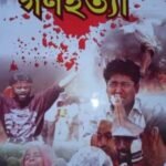 গণহত্যা