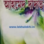নির্বাচিত আহমেদ দিদাত