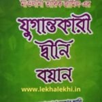 মাওলানা তারিক জামিলের যুগান্তকারী দ্বীনি বয়ান