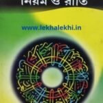 মুসলিম নামকরণ ও নিয়মরীতি