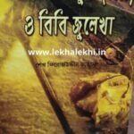 হজরত ইউসুফ আ. ও বিবি জুলেখা