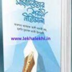 সাংবাদিকতার শরয়ী নীতিমালা