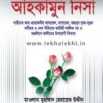 আহকামুন নিসা