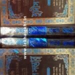 হাদীস সম্ভার ( সেট ১-২ )