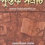 পুস্তক সম্রাট