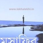 মুসাফির