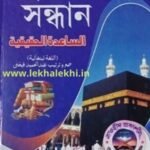 সুখের সন্ধান