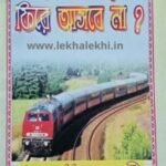 সে কি আর ফিরে আসবে না?