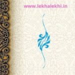 কুরআনের রত্ন