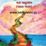 শিশু কিশোরদের কুরআনের অনুবাদ (আমপারা)