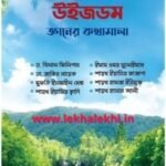 মোটিভেশনাল উইজডম (জ্ঞানের কথামালা)