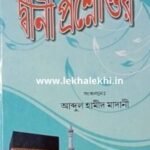 দ্বীনী প্রশ্নোত্তর