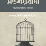সংশয়বাদী