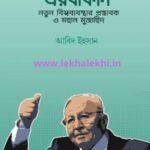 নাজমুদ্দিন এরবাকান (নতুন বিশ্বব্যবস্থার প্রস্তাবক)