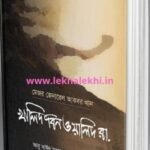 খালিদ বিন ওয়ালিদ রা.