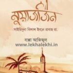 মুয়াজজিন