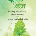 সুরভিত জীবন