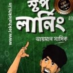 নেভার স্টপ লার্নিং