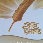 শানে রিসালাত