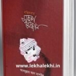 নাস্তিকতার স্বরূপ সন্ধান