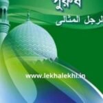 আদর্শ পুরুষ