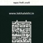 সীরাতে নোমান