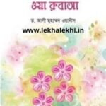 মাসনা ওয়া সুলাসা ওয়া রুবাআ