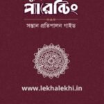 মুসলিম প্যারেন্টিং