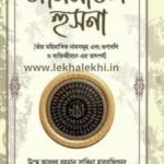 আসমাউল হুসনা