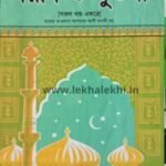 বারো চাঁদের বয়ান ও খুতবা